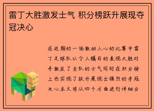 雷丁大胜激发士气 积分榜跃升展现夺冠决心