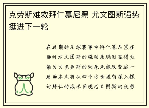 克劳斯难救拜仁慕尼黑 尤文图斯强势挺进下一轮