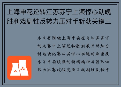上海申花逆转江苏苏宁上演惊心动魄胜利戏剧性反转力压对手斩获关键三分