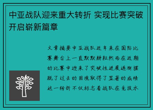 中亚战队迎来重大转折 实现比赛突破开启崭新篇章