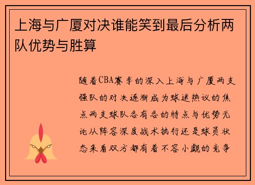 上海与广厦对决谁能笑到最后分析两队优势与胜算