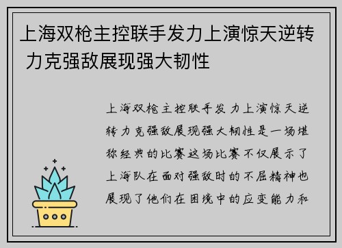 上海双枪主控联手发力上演惊天逆转 力克强敌展现强大韧性