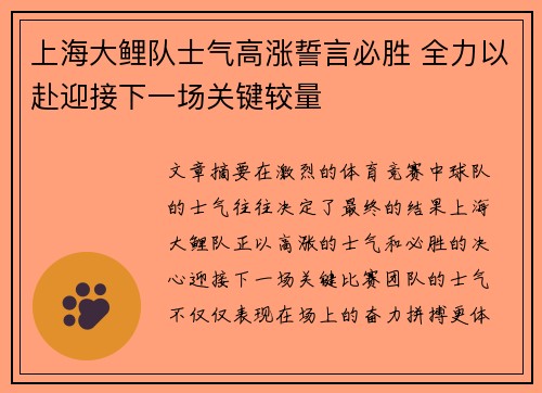 上海大鲤队士气高涨誓言必胜 全力以赴迎接下一场关键较量