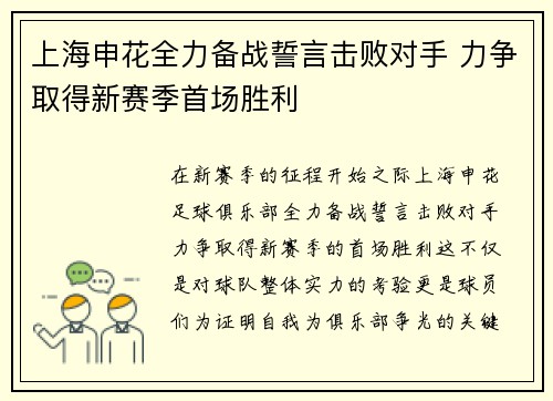 上海申花全力备战誓言击败对手 力争取得新赛季首场胜利