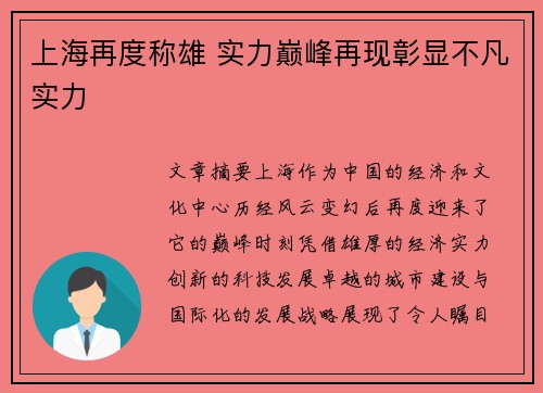 上海再度称雄 实力巅峰再现彰显不凡实力