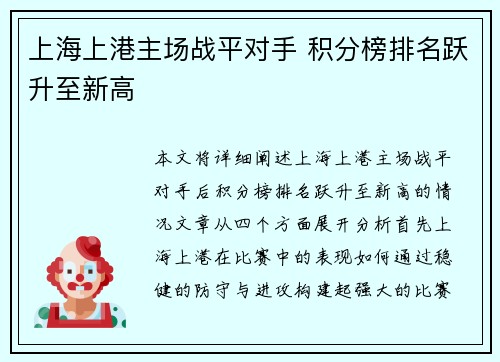 上海上港主场战平对手 积分榜排名跃升至新高