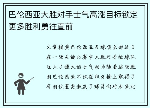 巴伦西亚大胜对手士气高涨目标锁定更多胜利勇往直前