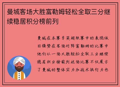 曼城客场大胜富勒姆轻松全取三分继续稳居积分榜前列