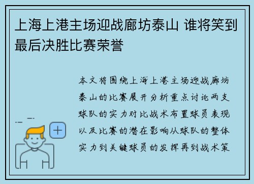 上海上港主场迎战廊坊泰山 谁将笑到最后决胜比赛荣誉