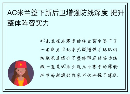 AC米兰签下新后卫增强防线深度 提升整体阵容实力