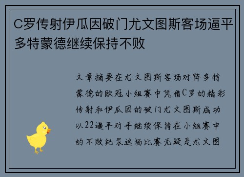 C罗传射伊瓜因破门尤文图斯客场逼平多特蒙德继续保持不败