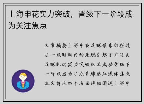 上海申花实力突破，晋级下一阶段成为关注焦点