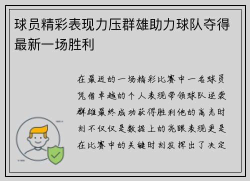 球员精彩表现力压群雄助力球队夺得最新一场胜利