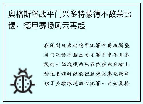 奥格斯堡战平门兴多特蒙德不敌莱比锡：德甲赛场风云再起