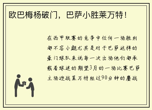 欧巴梅杨破门，巴萨小胜莱万特！