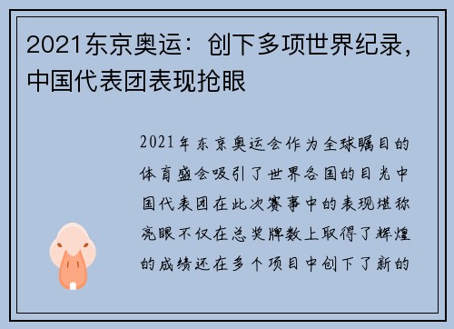 2021东京奥运：创下多项世界纪录，中国代表团表现抢眼
