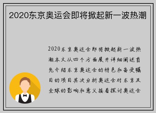 2020东京奥运会即将掀起新一波热潮